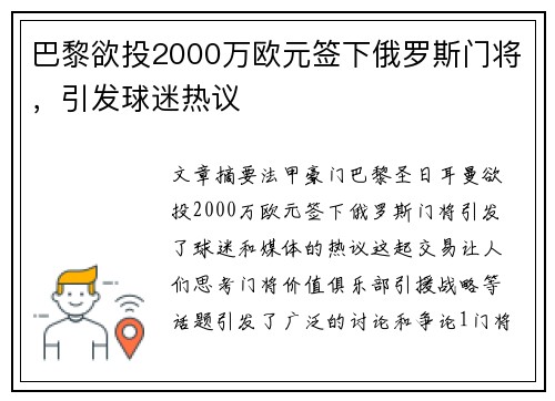 巴黎欲投2000万欧元签下俄罗斯门将，引发球迷热议