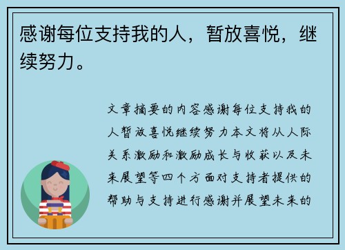 感谢每位支持我的人，暂放喜悦，继续努力。